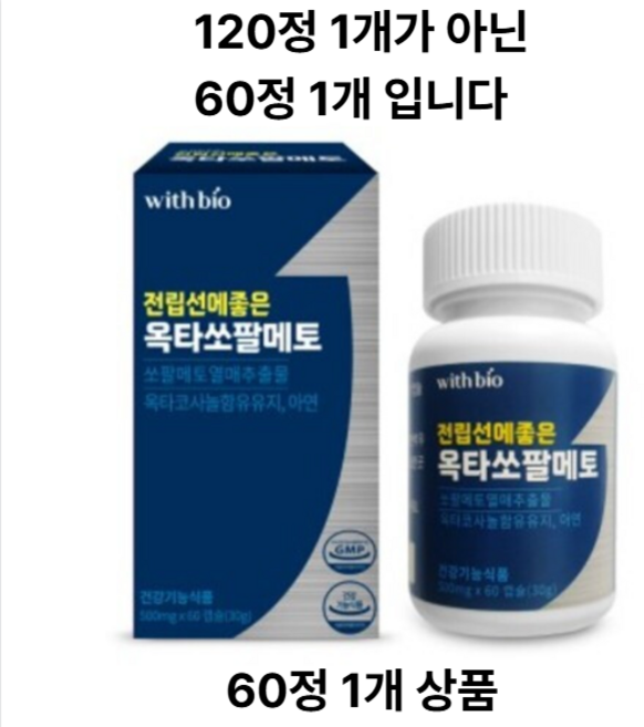 전립선 건강 릴리샵 쏘팔메토 옥타쏘팔메토 남성 전립선영양제 건강기능식품, 120정, 1개