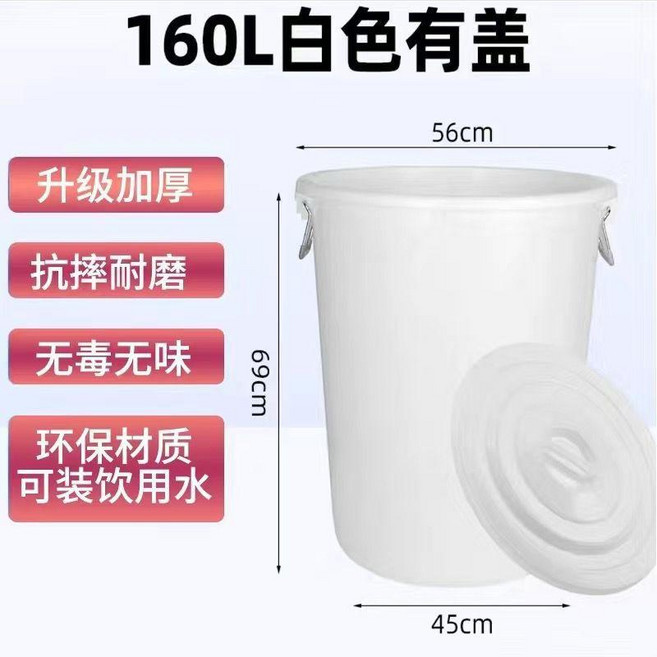 塑料水桶 100L 藍色 有蓋, 1個, 160L水桶白色 有蓋 送水瓢, 160L, 白色, 有蓋, 送水瓢