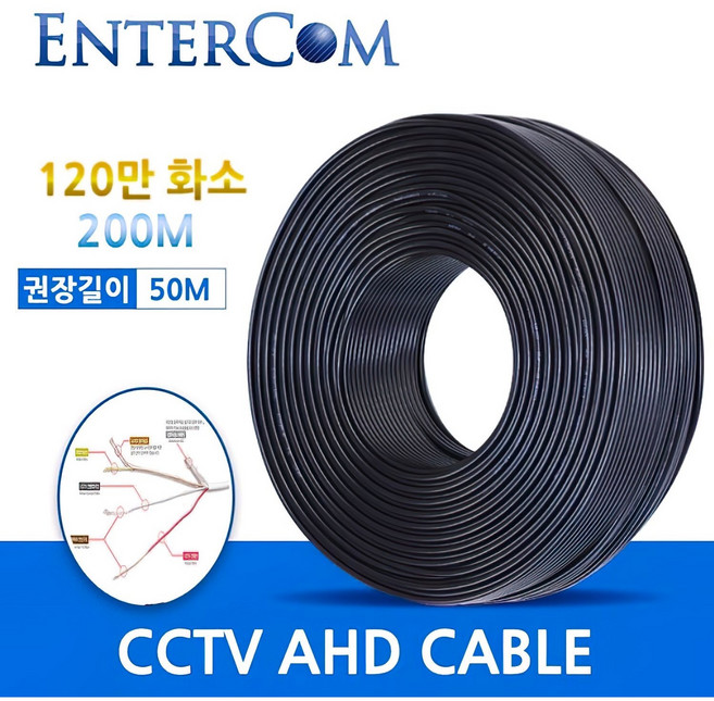 CCTV 전원 영상 복합 케이블 3P 200M 수입산/국산 블랙/화이트 [엔터컴/하드캐리], CCTV 3P 200M 일반형 블랙