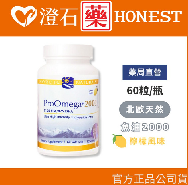 Nordic Naturals ProOmega 2000 魚油膠囊 1125 EPA/875 DHA 檸檬風味, 1個
