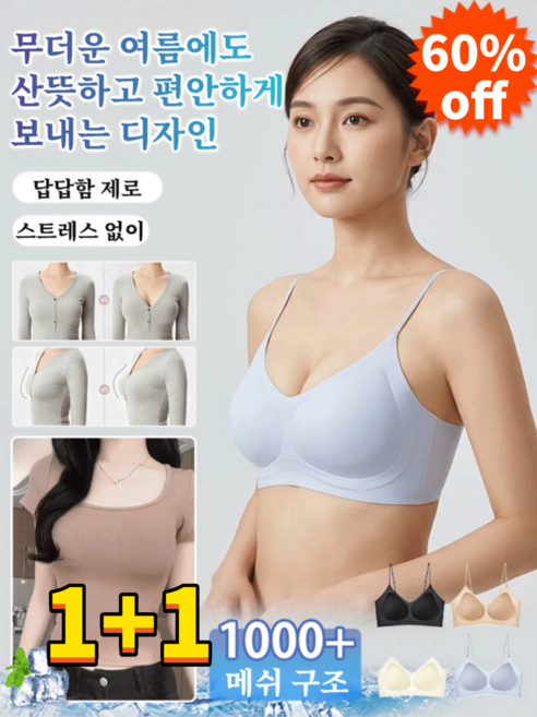 1+1 [심리스브라]자연스럽게 볼륨 업 무봉제 글램 브라