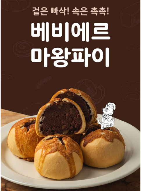 베비에르 마왕파이(오리지널 팥), 55g, 3박스