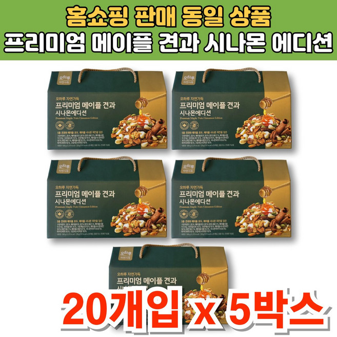 오하루 프리미엄 메이플 견과 에브리데이 하루 한포 넛츠 견과류 브라질넛 피스타치오 피칸, 400g, 5박스