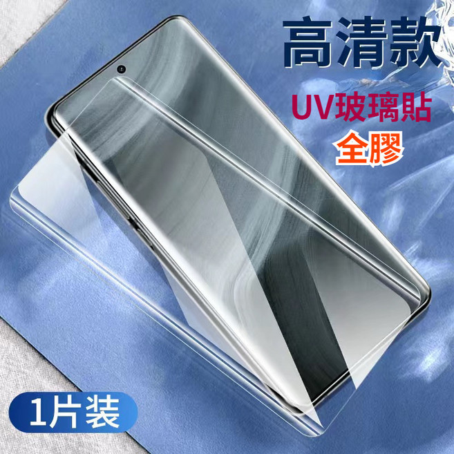 Realme GT6 玻璃保護貼, 1個, UV全膠玻璃貼高清【1片】搭配燈+膠,其他曲面型號咨询並留言