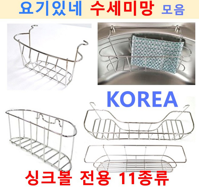 싱크대수세미걸이거치대 주방수세미걸이 수세미거치대, 7번 일반수세미망 295, 1개, 1세트