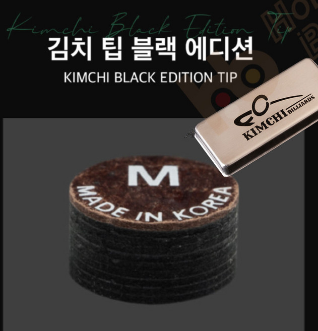 쿠드롱 블랙에디션 당구팁, M, 1개