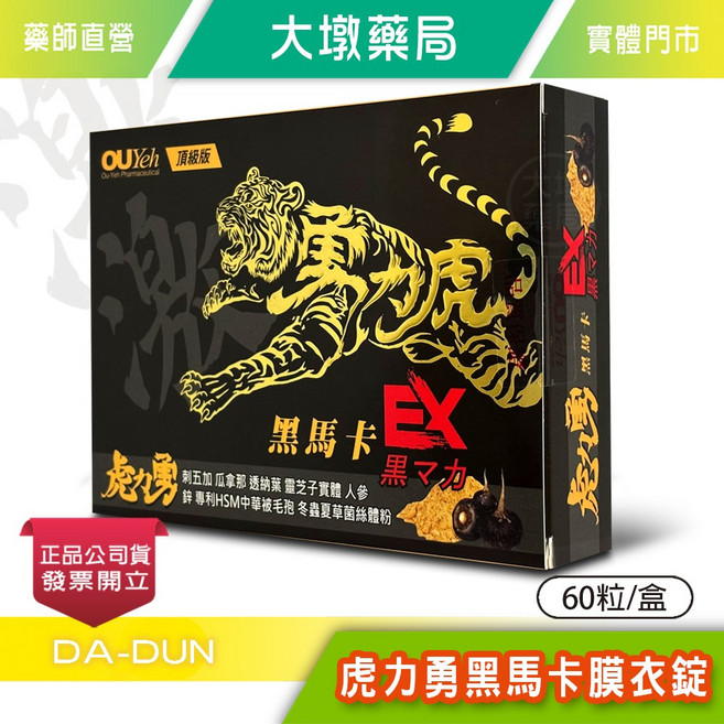 OU Yeh 虎勇黑馬卡EX 膜衣錠, 1個, 60顆