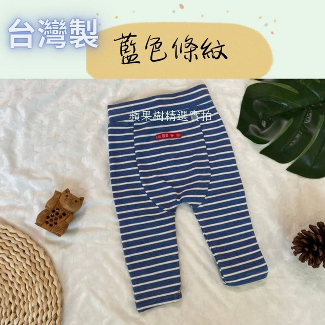 臺灣製 寶寶發熱褲