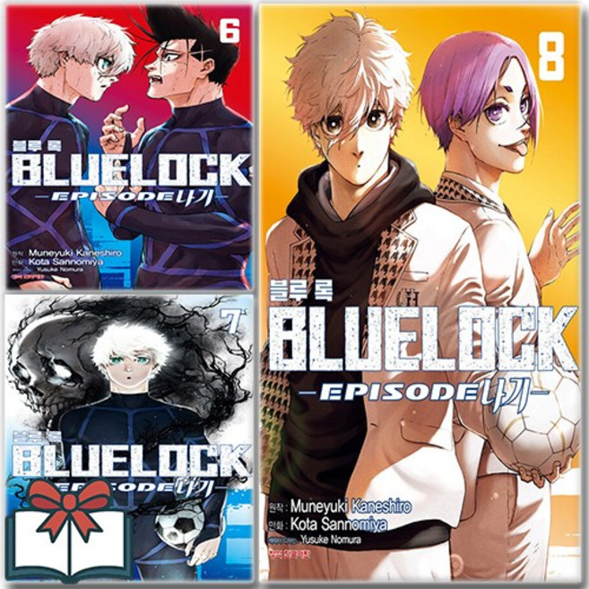 (BLUELOCK) 블루록 Episode 나기 6 7 8 만화책 세트 전3권 + 사은품 증정, 학산문화사, 노무라 유스케