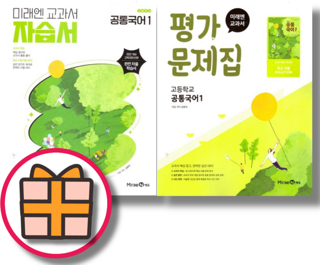 미래엔 공통국어1 자습서+평가문제집 고1 세트 (2026년)(무료배송/오늘출발), 국어영역