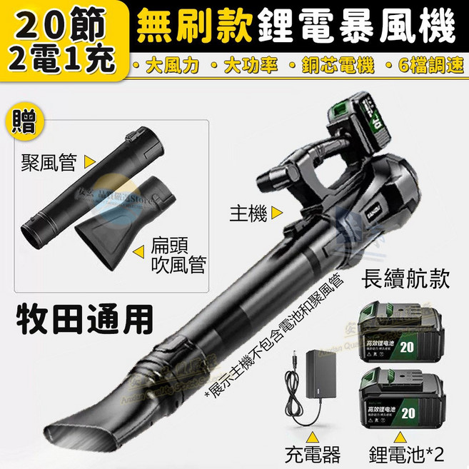 牧田通用 21V鋰電無刷吹葉機 6段風速調節 全銅無刷電機, 1個, 長續航21v無刷【兩電一充20節認證電池