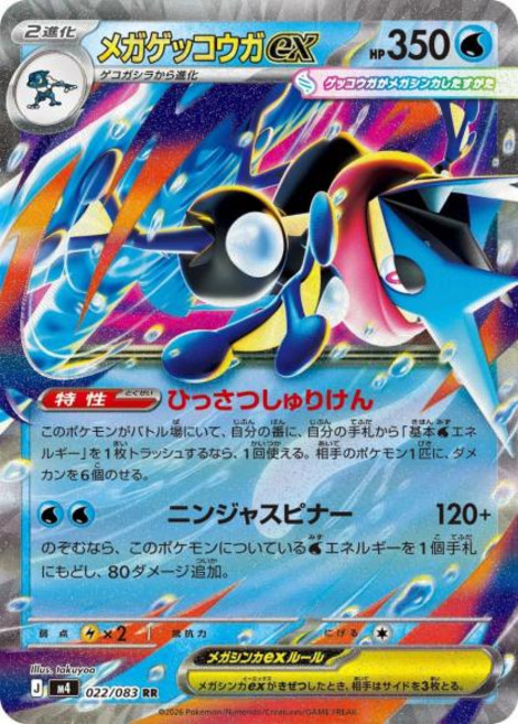 Pokemon 메가개굴닌자ex {PK-M4-022RR} 포켓몬 카드게임 싱글카드