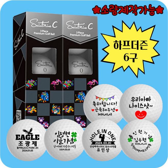 세인트나인 C 하프더즌 6구 3피스골프공 홀인원기념 로고인쇄 포장가능, 1개, 6개입, 화이트