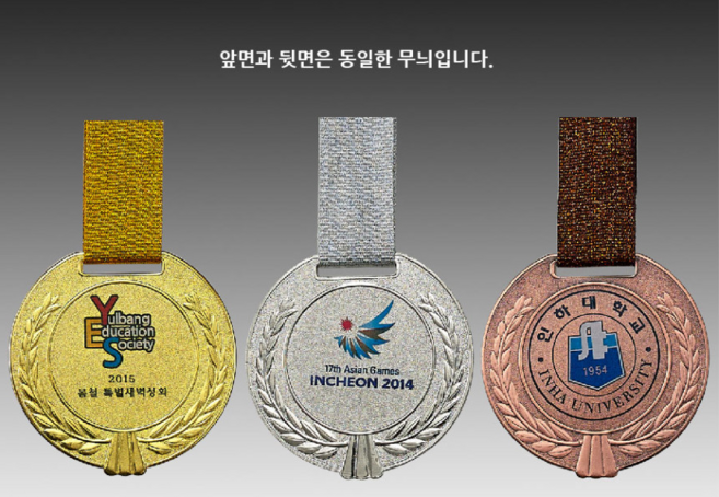 금속메달제작전문 각종행사메달 금은동, 2호, 11개이상, 단면