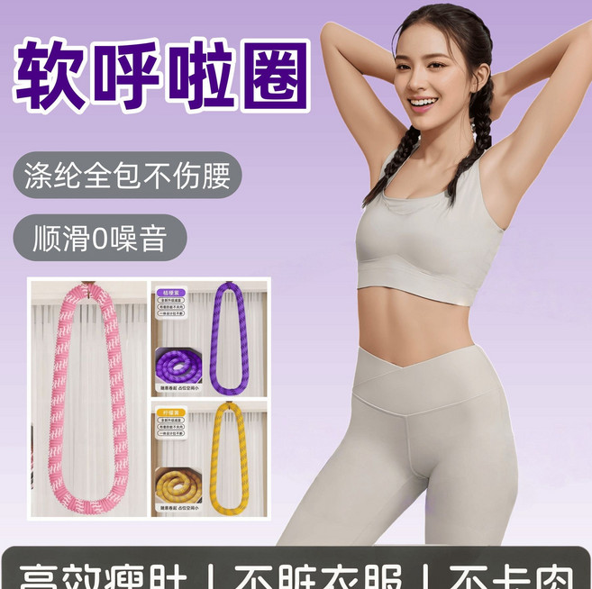 軟呼啦圈 健身環 減肥器材 收腹燃脂 加重設計 不傷腰 居家運動, 1個, 丁香紫, 1250g