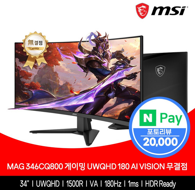 MSI UWQHD 180 Ai Vision 게이밍 무결점 커브드 모니터, 86cm, MAG346CQ800