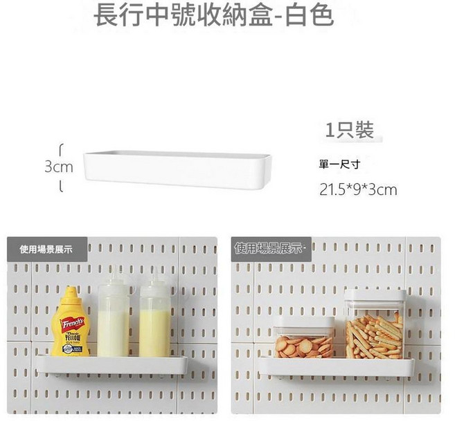 免打孔廚房洞洞板收納架, B022 - 01 - 收納盒中號長形 - 白色, 1套