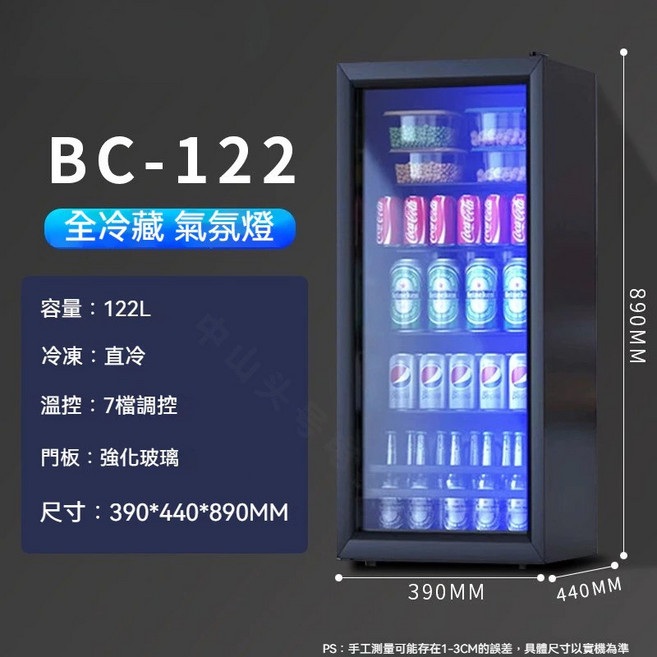 BC-122 全冷藏展示櫃 122L 強化玻璃門板 7檔調控, BC-122黑冰吧單冷藏+氛圍燈一級能效, 1個