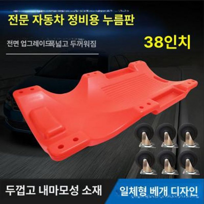 등받이 작업침대 소형 중장비 정비침대 정비 정비깔판, 두꺼운 38인치 레드, 1개