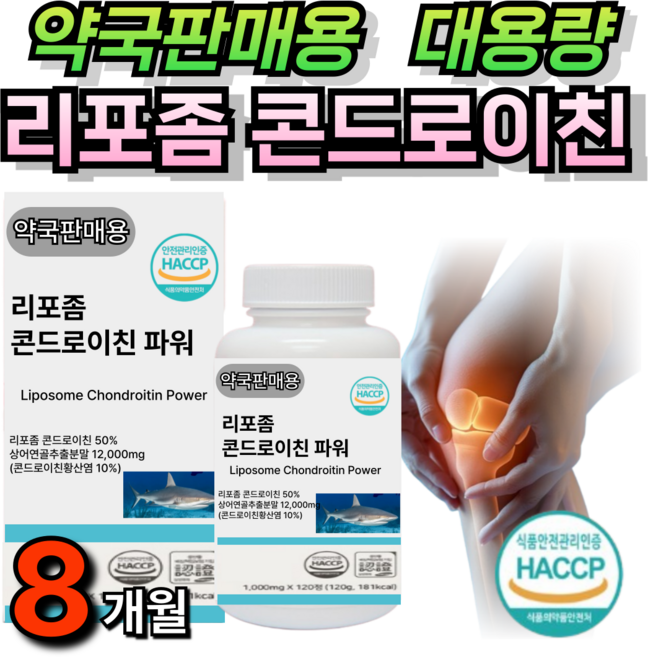 (신상런칭) 리포좀 콘드로이친 1200 약국용 HACCP 인증 riposome 식약청 리포조말 상어연골 콘드로이친황산 식약청 휘게라이프 홈쇼핑, 2개, 120정