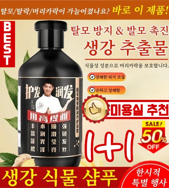 1+1 [99% 고객의선택] 생강 측백잎 탈모 방지 샴푸 비듬 샴푸 두피 영양 샴푸천연 식물 성분 모발 성장 촉진 중년 필수 속효.500ml*1개, 300mL, 500ml - 쿠팡