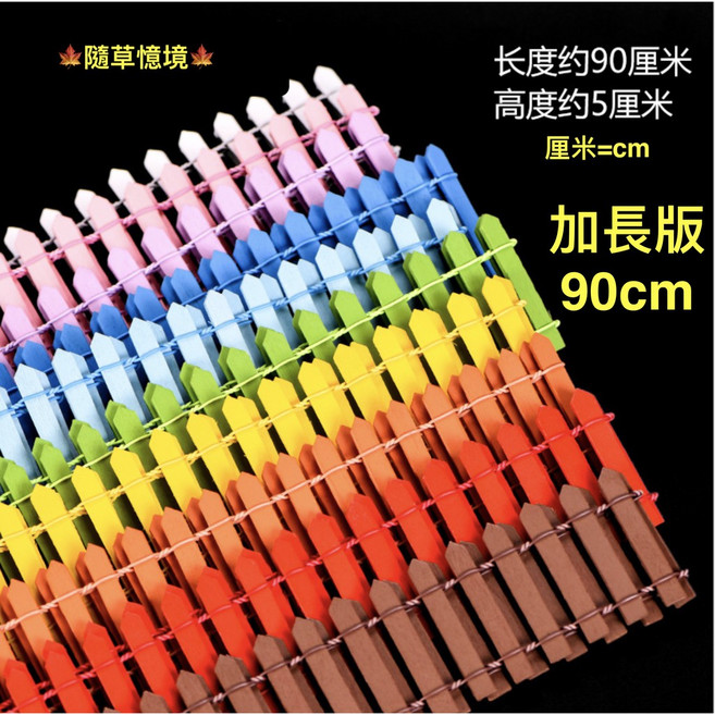 隨草憶境 迷你木質柵欄 園藝盆栽圍欄 多肉微景觀造景裝飾, 黃色（90cm長）