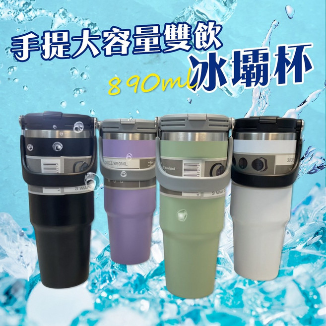 【品樂生活】手提大容量雙飲冰壩杯 890ml 保溫杯 環保杯 保冷杯 不鏽鋼杯, 竹炭黑, 1個