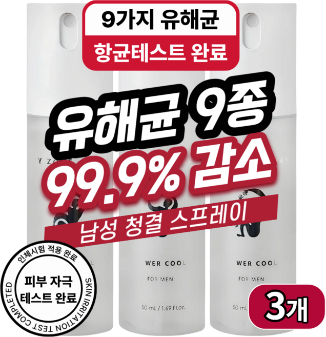 파워클린업 남성청결제 쿨링 스프레이 칸디다 가려움 항균 휴대용 사타구니 항문 고환 노포, 3개, 50ml