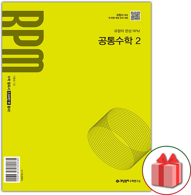 6위 - 2026년 개념원리 RPM 알피엠 공통수학 2, 수학, 모든 고등학교 학년