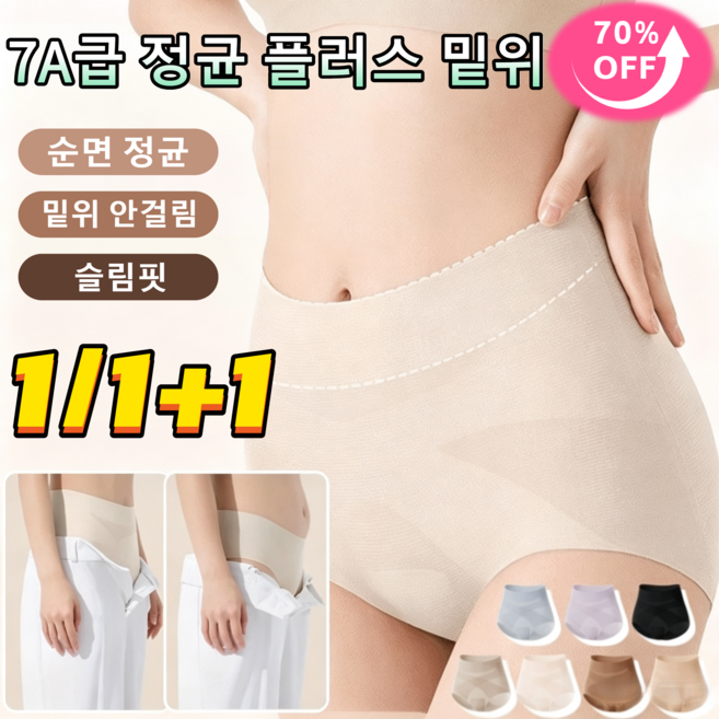 1/1+1 [10kg슬림 효과] 초박형 크로스 복부 보정 무봉제 팬티 7A 플러스 밑위 조거 팬티