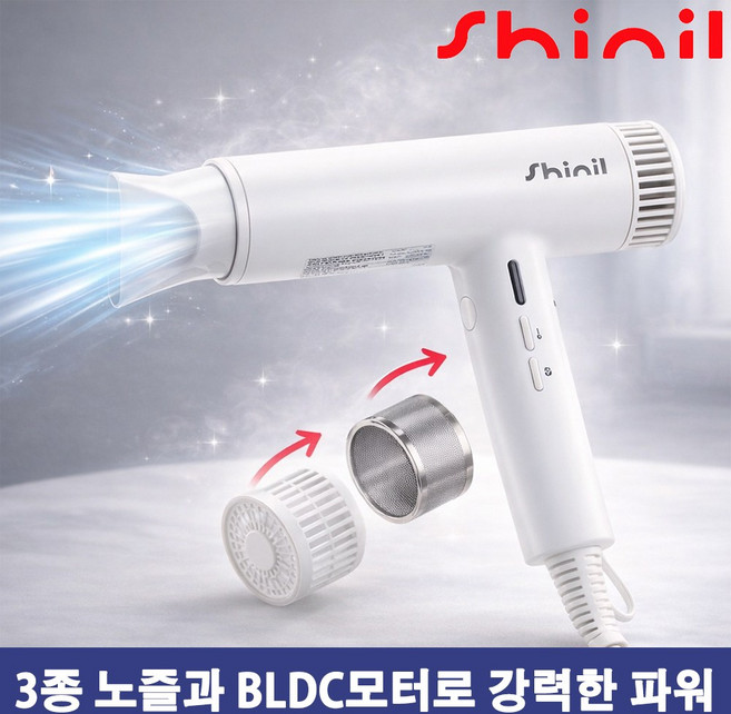 신일 드라이어 전문가용 저소음 헤어 BLDC 가정용 원룸 헬스장 목용탕 미용실 드라이기 아이보리, 신일 드라이기