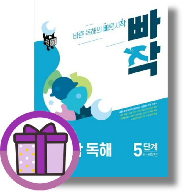 빠작 비문학 독해 5단계 초등 5~6학년 <신속출고>, 빠작 초등 5~6학년 국어 비문학 독해 5단계