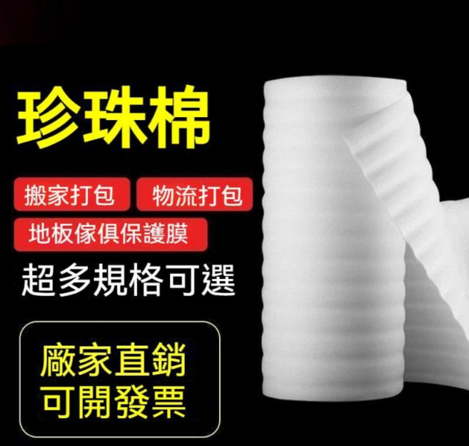 珍珠棉 搬家打包 尺寸可選, 1個