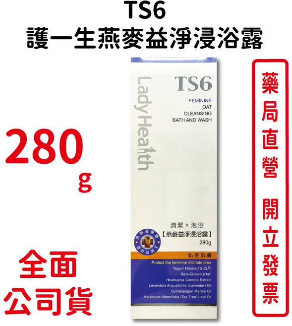 TS6 護一生燕麥益淨浸浴露 280g, 1個