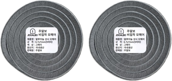 주알보 알루미늄샷시모헤어 비접착식 외풍차단 모헤어 문풍지 창문 틈새막이, 2개