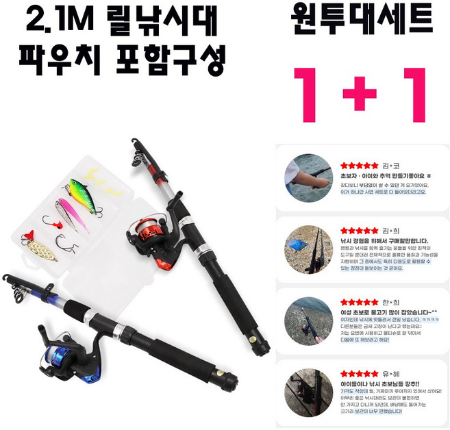1+1 원투낚시대세트 초보자낚시 온가족낚시 갯바위 방파제 입문자용 2.1M 릴낚시대세트 MP-210+MP-210, 레드+블루