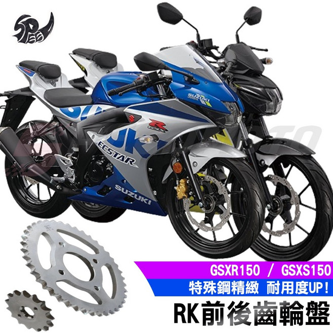 RK 齒盤 小阿魯 GSXR150/GSXS150 前後齒輪盤, 1個, 鍍金色 齒盤螺帽組(4入)