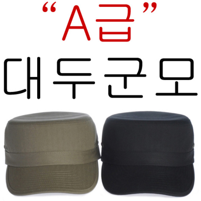 큰바위얼굴 데일리군모