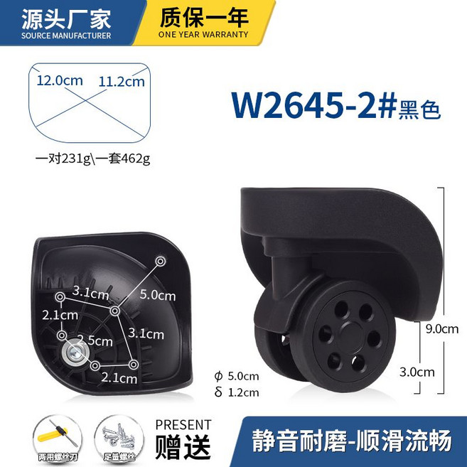 行李箱萬向輪替換輪子 耐磨靜音 W0134#黑色, 1個, W2645-2#黑色一對（備注顏色）