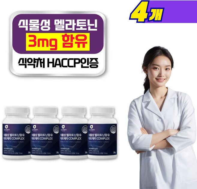 100% 식물성 멜라토닌 식약처인증 3mg 테아닌 함유 180mg, 4개