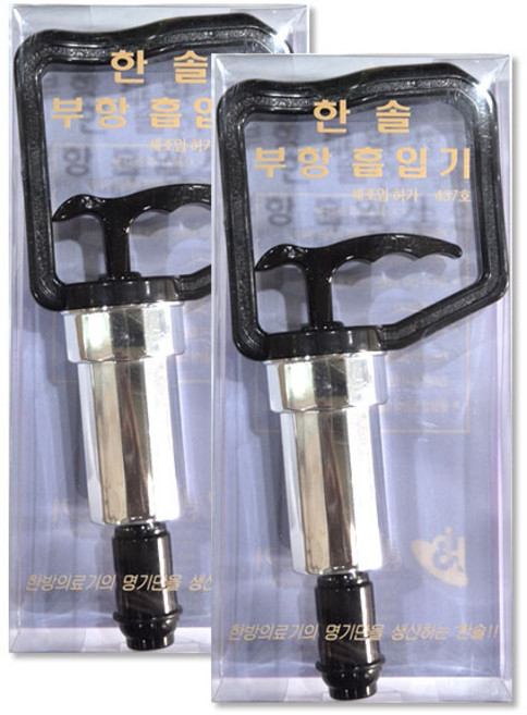 한솔 부항흡입기 부항권총펌프 권총형 부항펌프, 2개