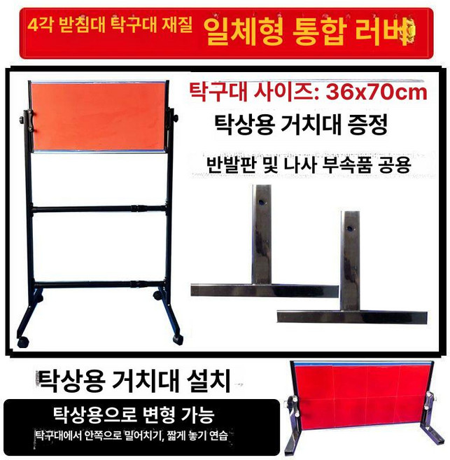 머스코 탁구대 리바운드 셀프 레슨 각도조절 연습 훈련기 탁구 라켓거치대, 1개, 탁구대 소재 더블 롤러 대 패널 전장 고무