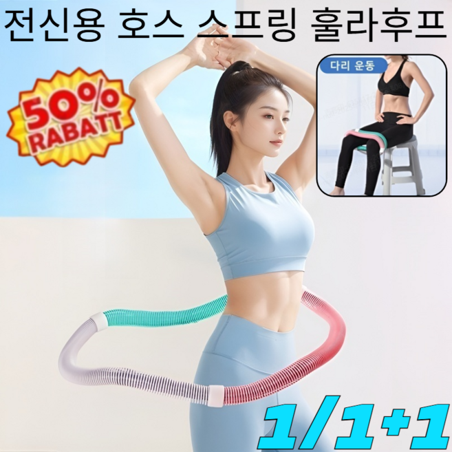 1/1+1[전신 사용 가능]신제품 소프트 훌라후프 다이어트 및 체형 관리 스트레칭밴드 꽈배기 훌라후프/휴대가 간편함, [1]녹색-보라색-주황색