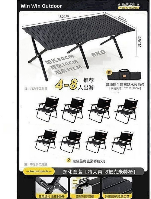 户外折叠桌椅便携式野餐克米特椅超轻钓鱼露营用品装备椅沙滩桌椅, 黑色150*60*45蛋卷桌+8把黑克米特