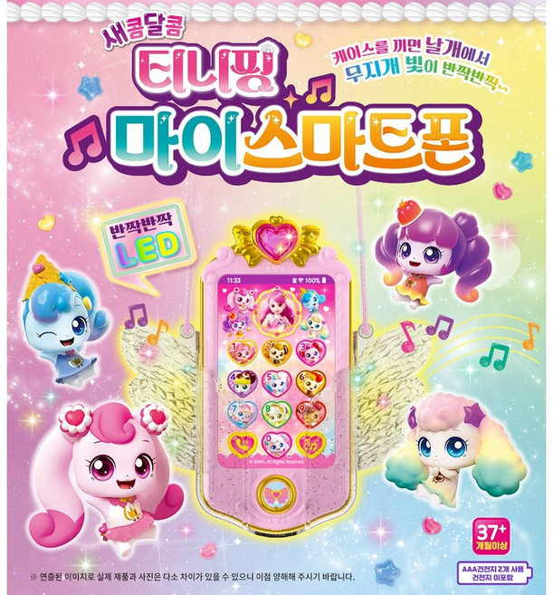 바로출고/새콤달콤 캐치티니핑 마이스마트폰 핸드폰 티니핑 시즌4 장난감 LED라이트, 1개