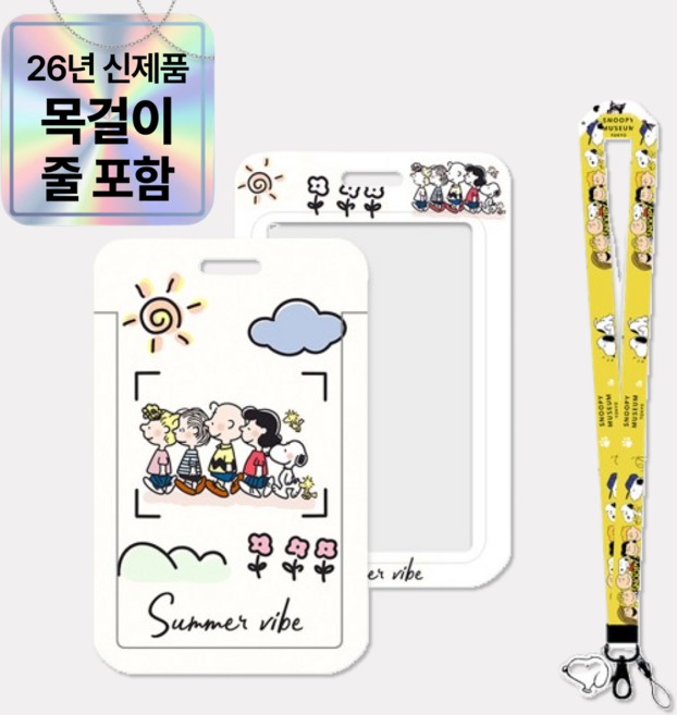 스누피 캐릭터 카드목걸이 학생증 사원증 입장권 교통카드 케이스