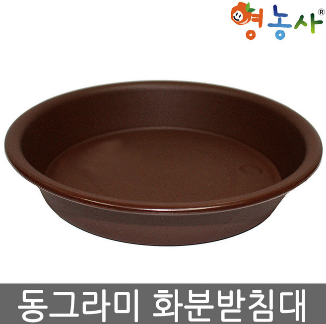 화분받침대 동그라미 민자 화분 물받이 받침 모음, BROWN