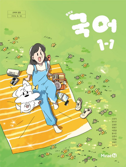 중학교 국어 1-1 미래엔 신유식 교과서 중1학년 1학기 22개정 2026, 국어영역, 중등1학년