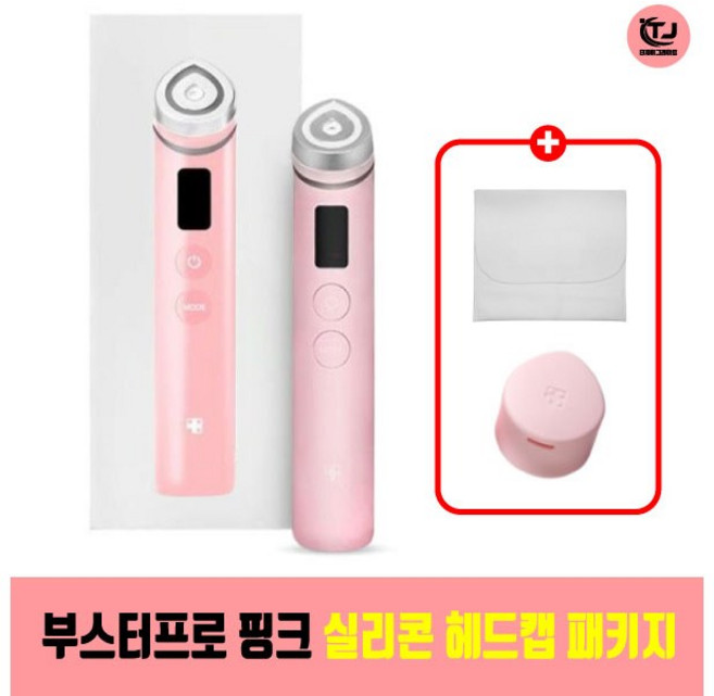 메디큐브 에이지알 부스터프로 핑크 실리콘 헤드캡 패키지 / 재고보유 / TJ