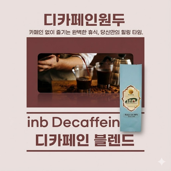 카페인없는커피 신선한원두 디카페인 임산부 코스타리카 홀빈 당일로스팅 예가체프 브라질, 200g, 1개, 에스프레소